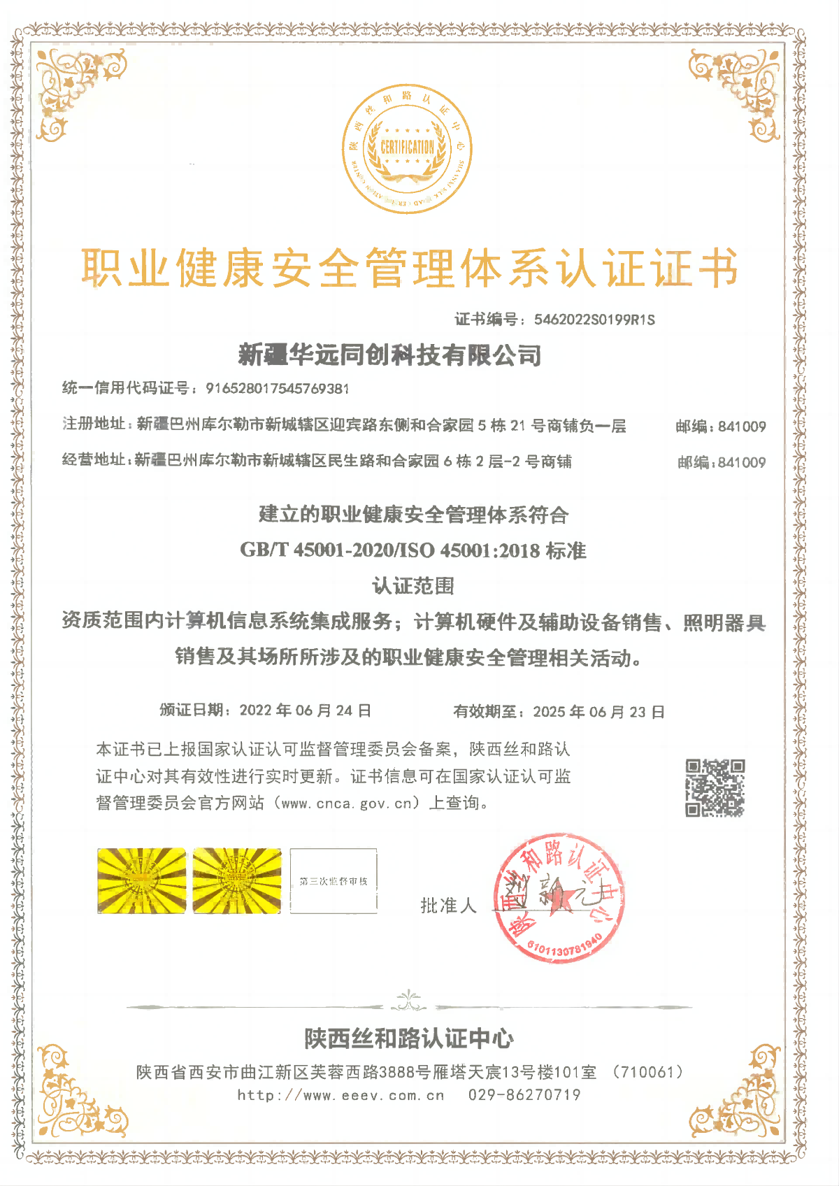 職業(yè)健康安全管理體系認(rèn)證證書(shū).png