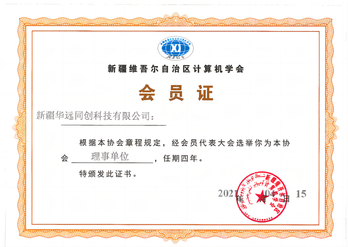自治區(qū)計(jì)算機(jī)學(xué)會.png